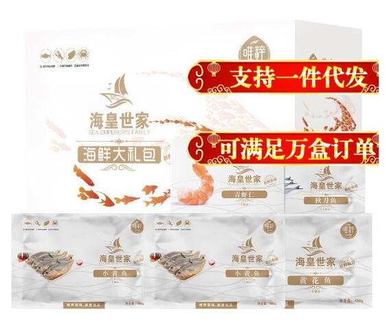 2025年唯粹海皇世家海鲜礼盒券