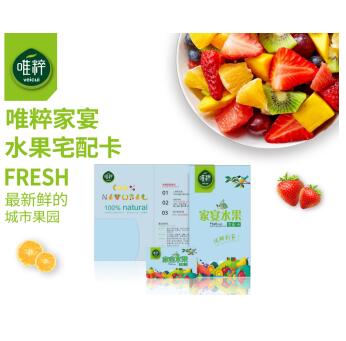 2025年唯粹鲜果派宅配卡